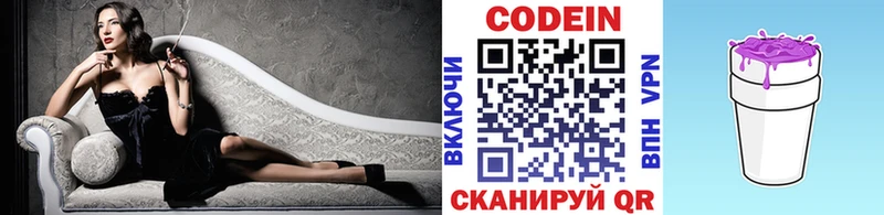 Кодеин напиток Lean (лин)  Красавино 